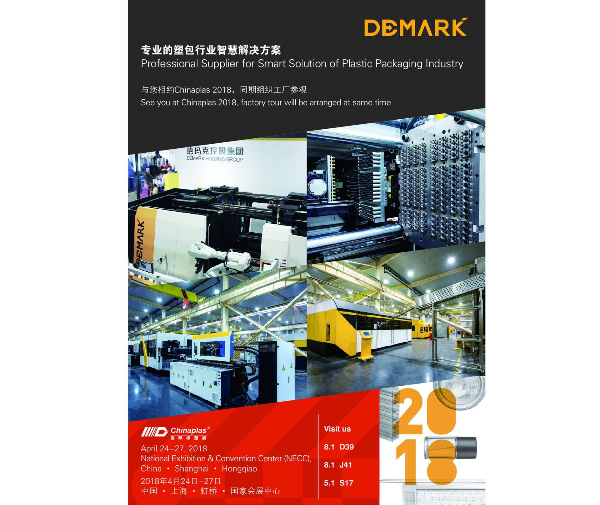 九游会J9智造与您相约Chinaplas 2018